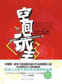 空间装饰风格